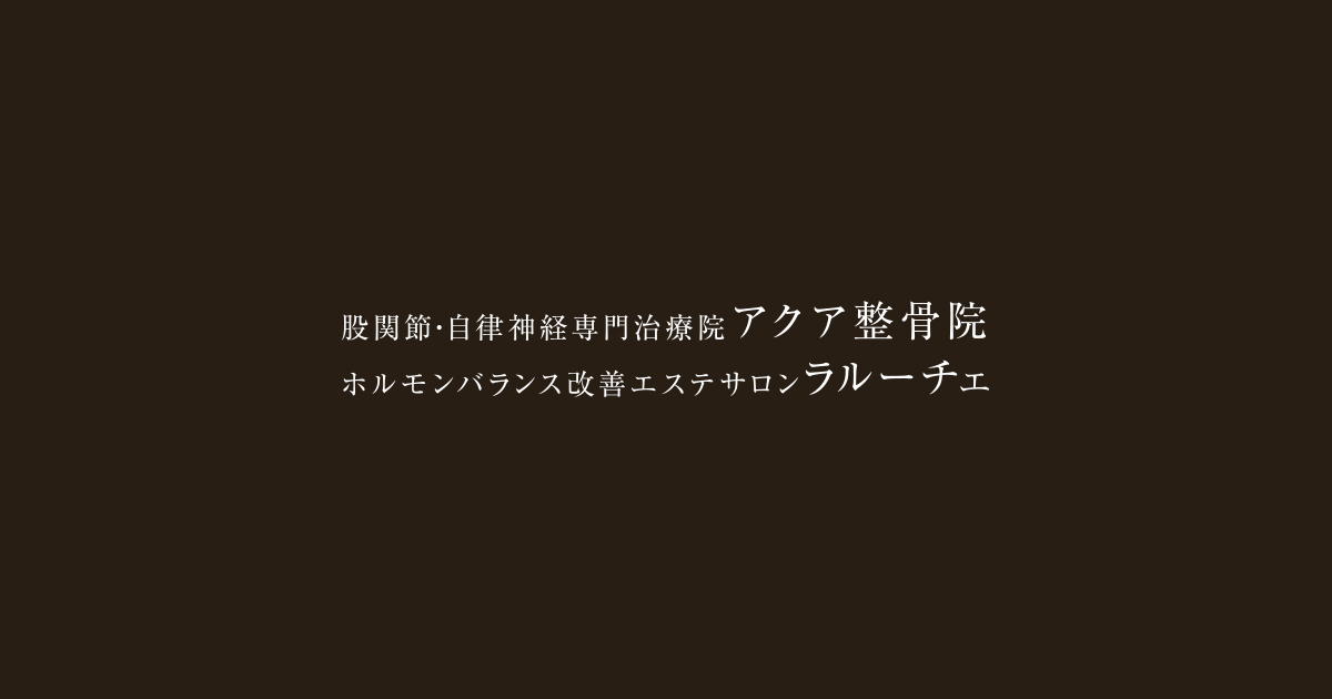 アクア整骨院(旧アクアのぞみ)の外観
